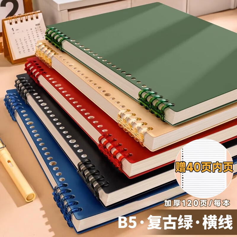米砾B5活页本不硌手活页本可拆卸笔记本子简约线圈大学生初中生高中生加厚错题分类本 【横线】单本装