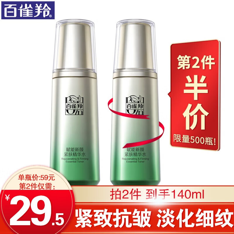 百雀羚（PECHOIN）爽肤水 肌初赋活紧肤精华水 抗皱淡纹补水保湿化妆水护肤品官方女 【新升级】紧肤精华水 70ml