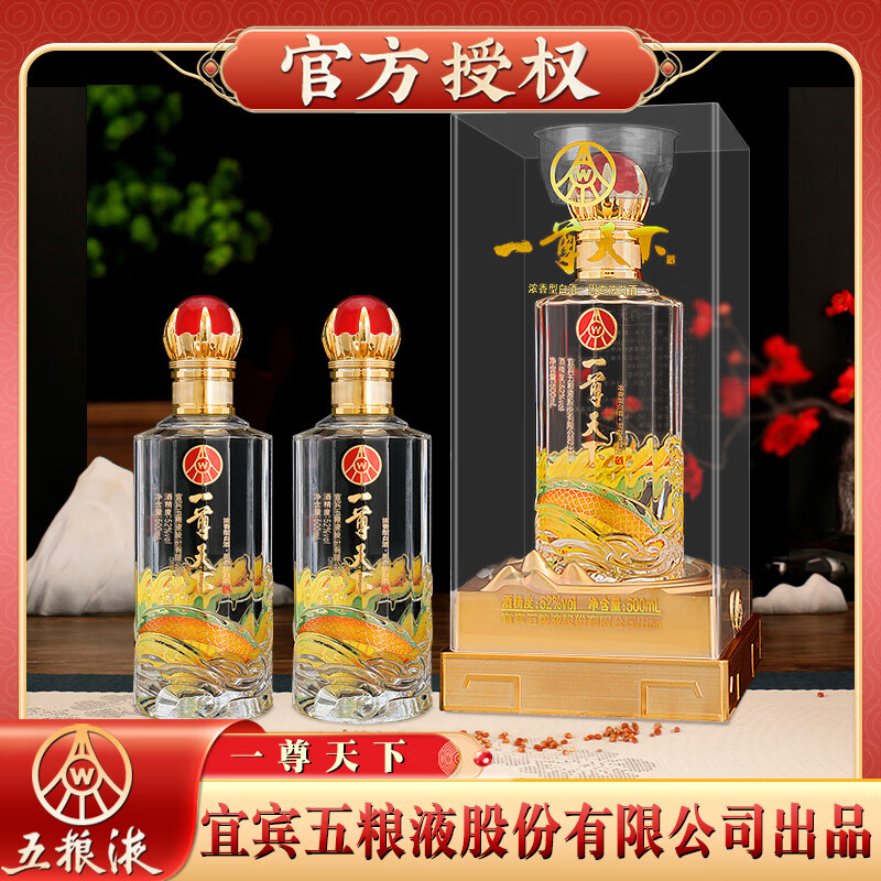 五粮液股份有限公司出品 一尊天下浓香型纯粮白酒 商务宴请亚克力礼盒装 52%vol 500mL 2瓶 （赠礼袋）