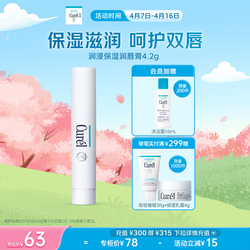 ����Curel����ʪ�󴽸�4.2g ����ˮ��������  ���������� ���м���Ů����