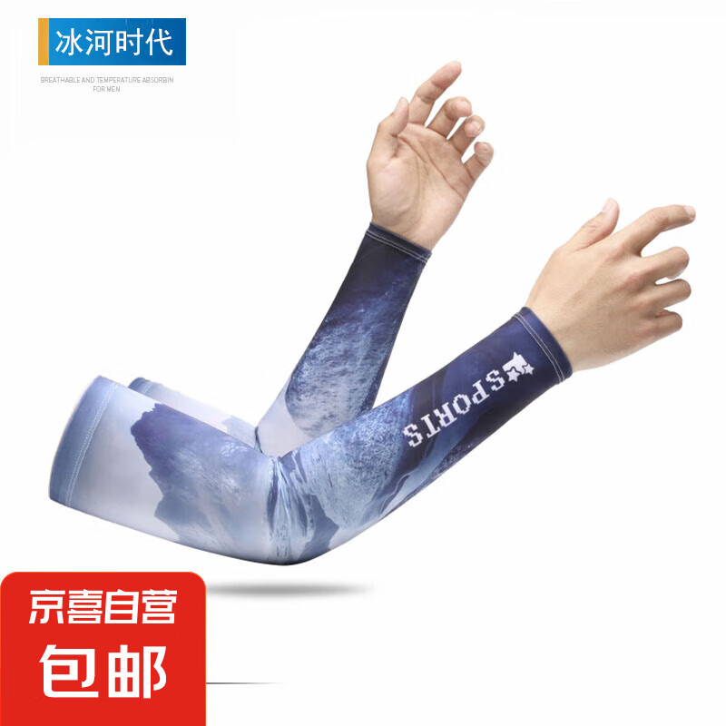 冰袖男款夏季防晒防紫外线护臂骑行手臂套袖面罩开车冰丝防晒袖套 冰袖-冰河时代 均码