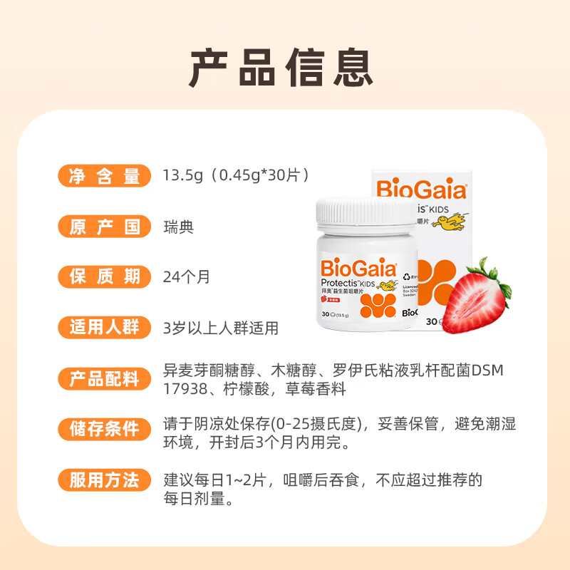 拜奥益生菌肠胃咀嚼片 儿童3岁+可用草莓味 罗伊氏粘液乳杆菌 【联系客服领取优惠】儿童咀嚼片 30片*1瓶 -草莓味