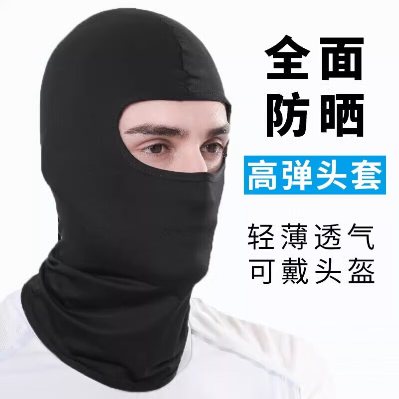|头套男冬季保暖帽子冬天户外全脸防风防寒摩托车骑行头盔面罩 【防风防晒冰丝头套】藏青色 均码
