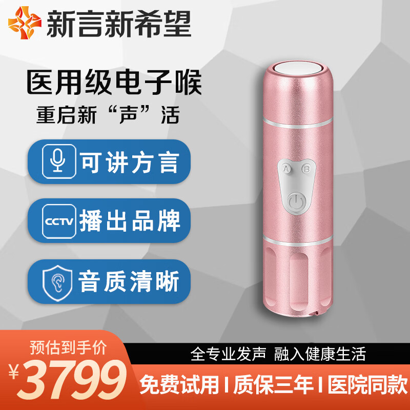 新言新希望電子喉發(fā)音器喉部發(fā)聲器無喉全喉切除老人助講器人工MINI ET5MINI2【八檔音頻+八檔音量】