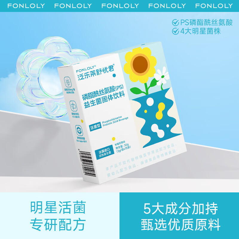 泛乐莱专注力情绪益生菌ps磷脂酰丝氨酸记忆γ氨基丁酸儿童青少年正品 1盒试用装