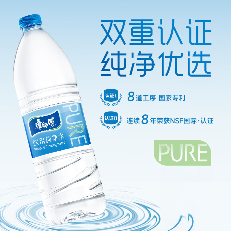 康师傅纯净水饮用水1.5L*8瓶 整箱批发大瓶装水 家庭办公用水 热门商品