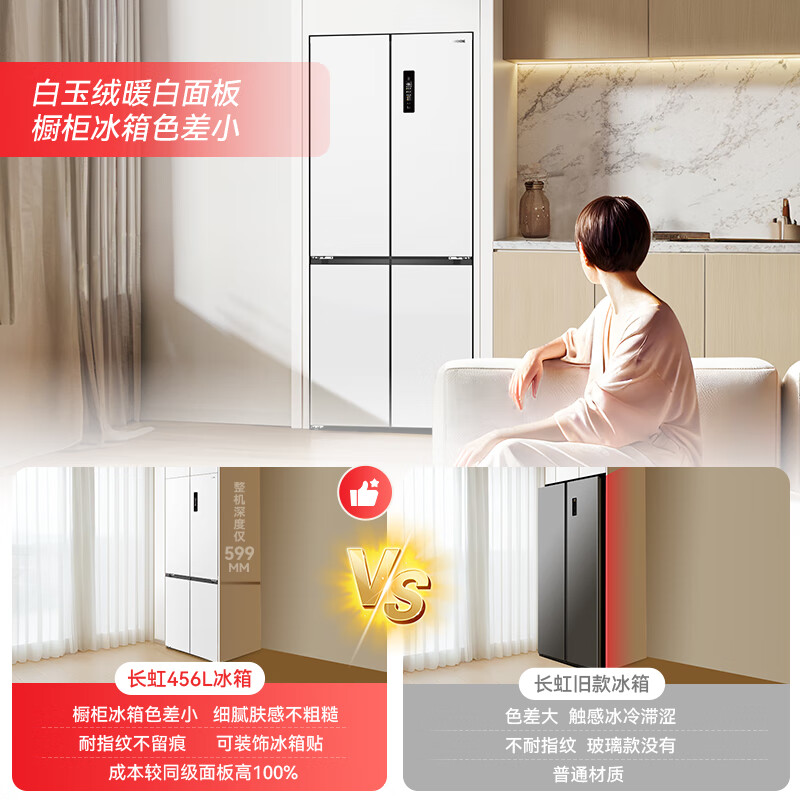 长虹CHiQ系列AI智能保鲜456升超薄纯平全嵌入十字对开四门冰箱全空间净化一级能效家用冰箱 BCD-456WSPU9CZH白玉绒+AI智能保鲜