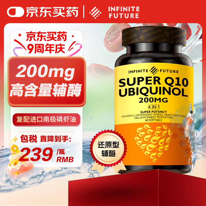 INFINITE FUTURE无限未来还原型辅酶Q10软胶囊60粒 进口中老年人健康心肌礼物礼盒