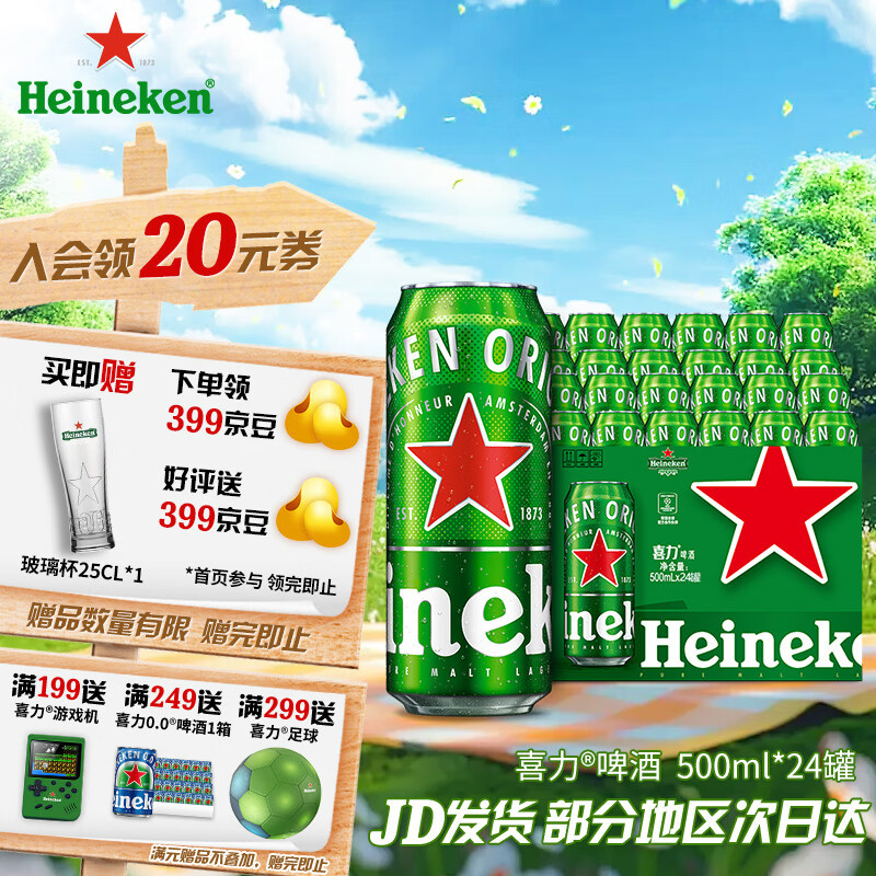 喜力啤酒 经典啤酒 整箱装 全麦酿造 原麦汁浓度≥11.4°P 500mL 24罐