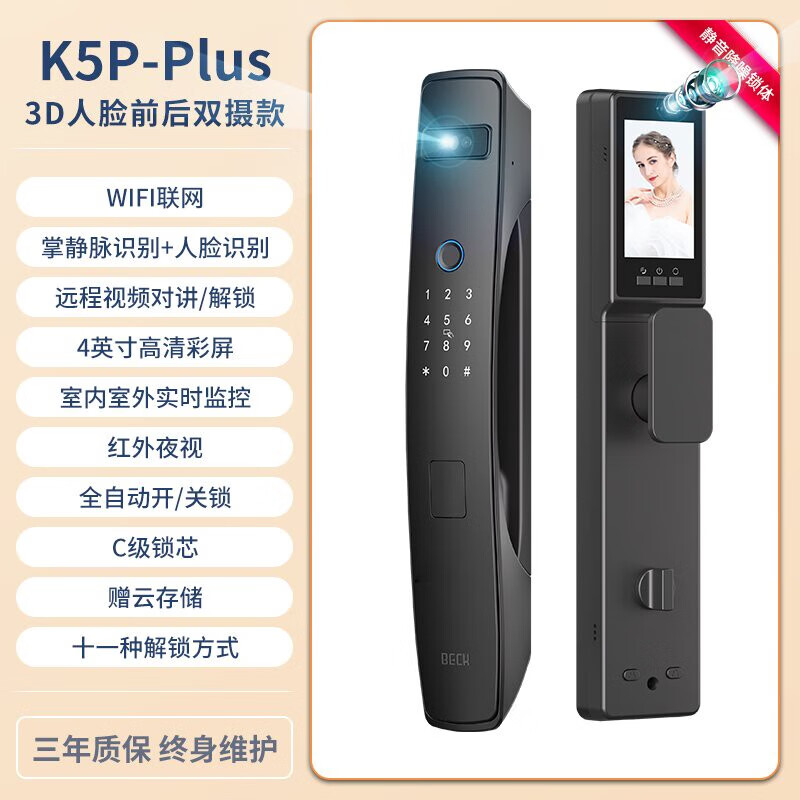 BECK博克智能門鎖家用人臉識別帶監(jiān)控可視入戶防盜門智能密碼指紋鎖 掌靜脈+指紋+3D人臉+全國各地師