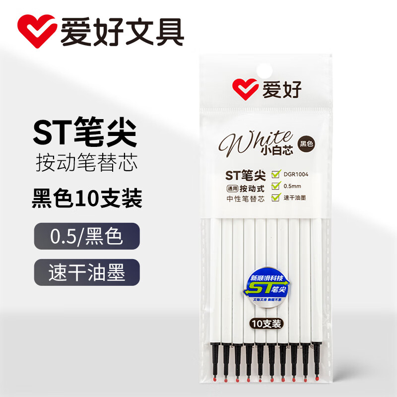 爱好（AIHAO）按动小白笔芯0.5中性笔芯ST尖速干签字刷题笔芯黑色10支 DGR1004