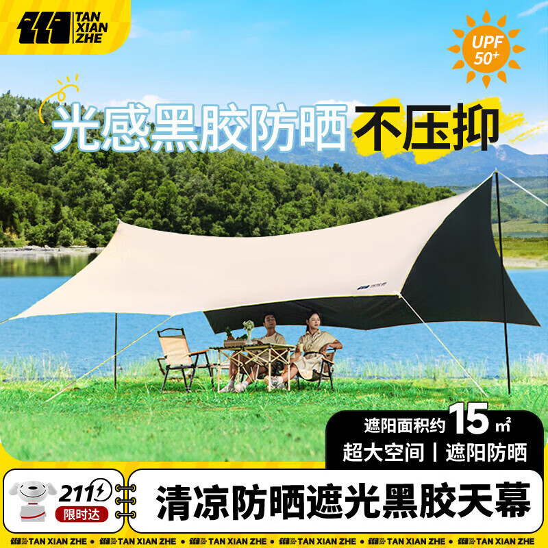 探险者（TAN XIAN ZHE）黑胶天幕户外露营超大防晒遮阳棚便携式露营装备