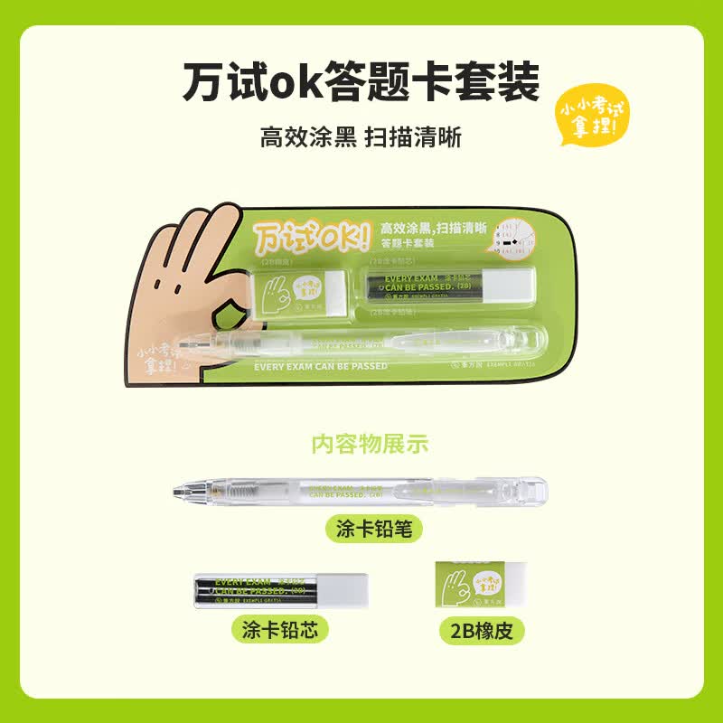 三年二班万试ok考试套装答题卡中考文具高考考研考公文具套装高考考试专用透明文具套装圣诞礼物儿童 万试ok答题卡套装