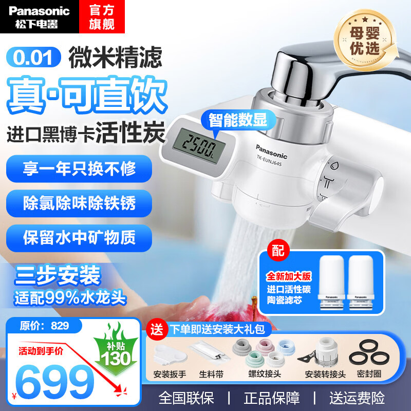 松下水龙头过滤器净水器超滤可直饮自来水家用厨房卫生间直饮净水器 一机二芯(数显可直饮)
