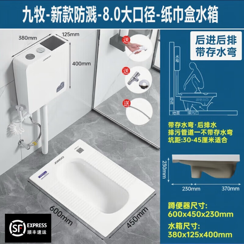 九牧蹲便器水箱套裝衛(wèi)浴整套蹲坑蹲便池大便器大口徑防滑防臭一體蹲廁 新款防濺帶彎后排【紙盒水箱】