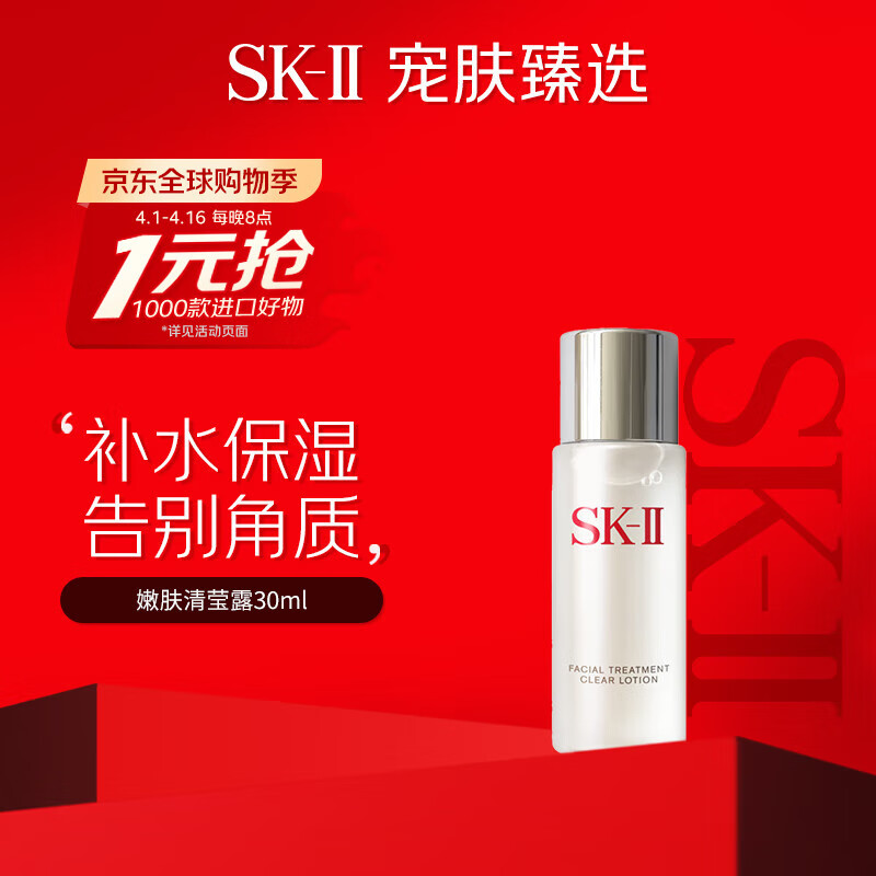 SK-II��Ө�۷�¶30ml sk2����ˮ���»���Ʒ����ˬ��ˮ