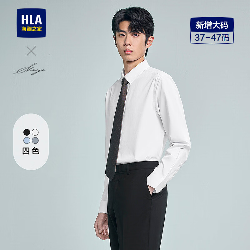 海澜之家（HLA）长袖衬衫男春秋季款轻商务衫及系列弹力衬衣男 漂白26 41 175/96A推荐74-80kg