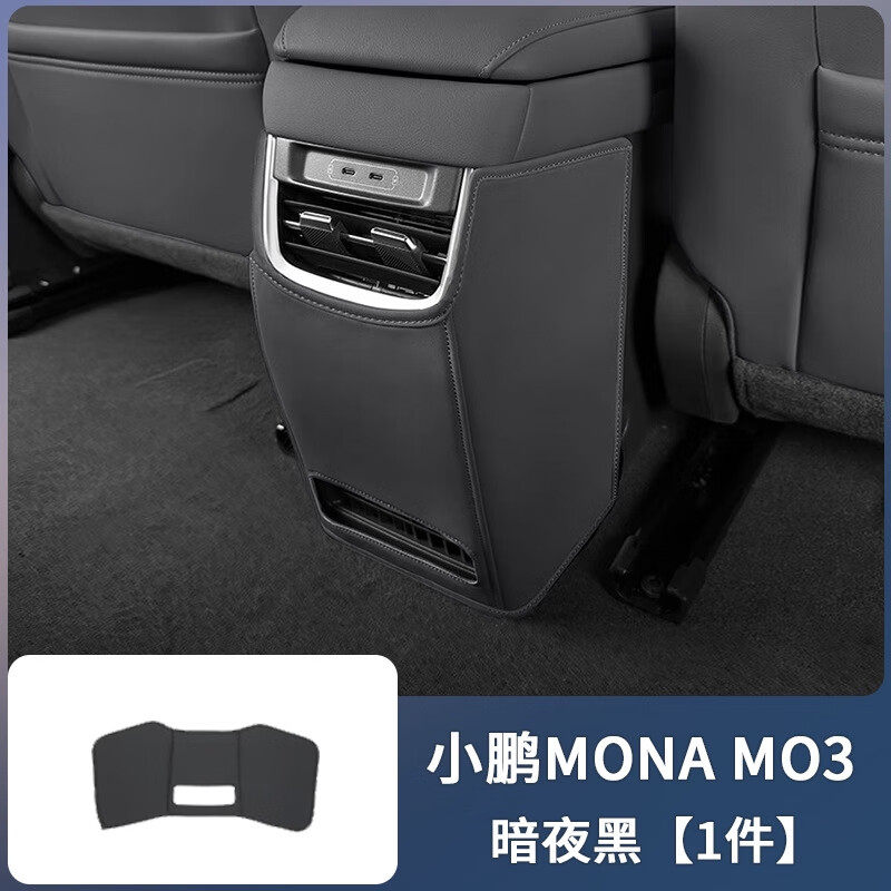 CLCEY小鹏MONAM03座椅防踢垫后排座椅两侧防护垫改装配件汽车内饰 MONA-M03专用出风口防踢垫-