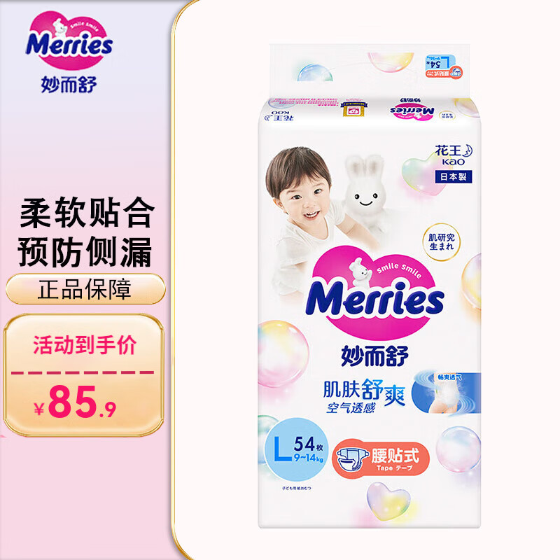 花王（Merries）日本原裝進口紙尿褲寶寶尿不濕干爽透氣 紙尿褲（L54片） 9-14kg