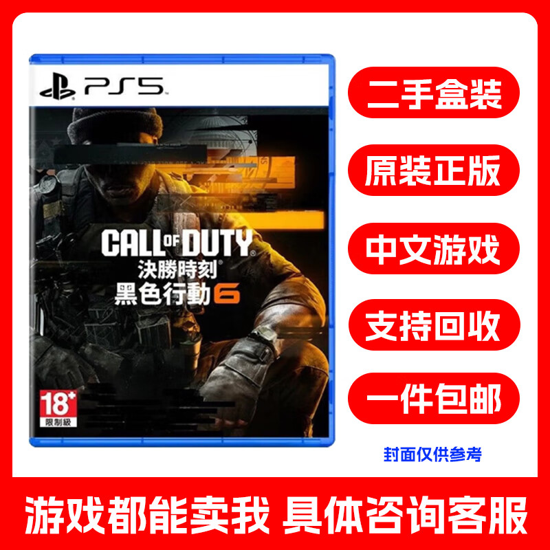 索尼 PS5 游戏光盘原装游戏光碟 PS5 热门游戏软件不支持PS4和PC 使命召唤21 黑色行动6 需港服联网 中文 盒装