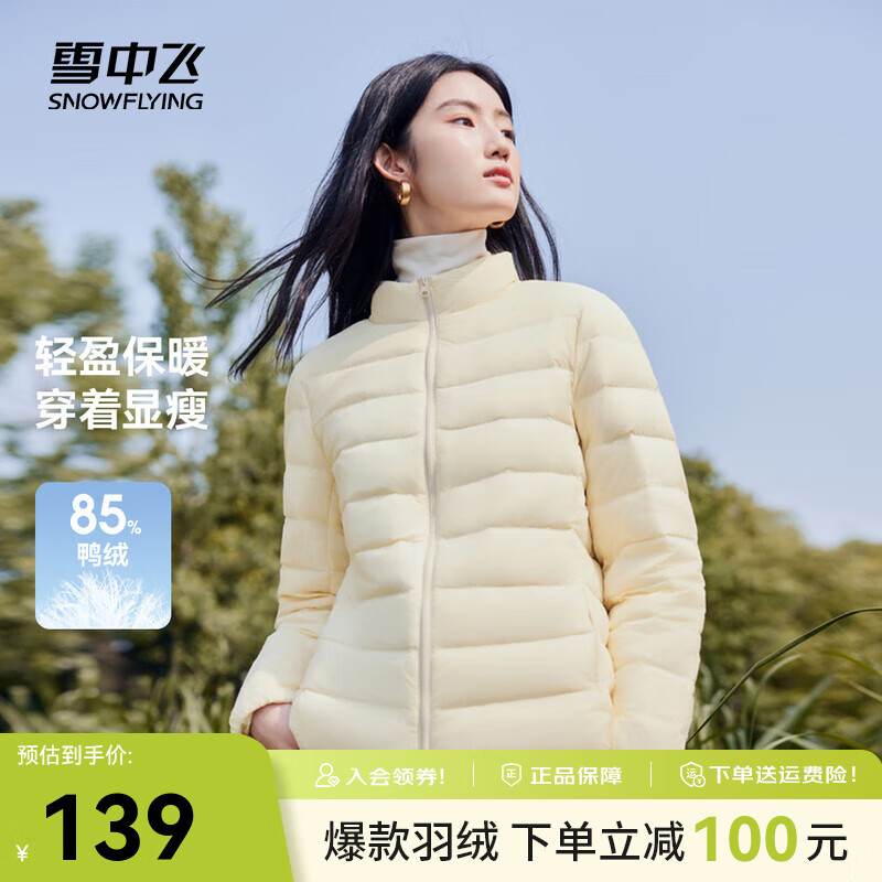 雪中飞新款经典时尚百搭轻薄女式立领秋羽绒拉链口袋保暖时尚鸭绒 黎蔓卡其|7202 S 160/84A