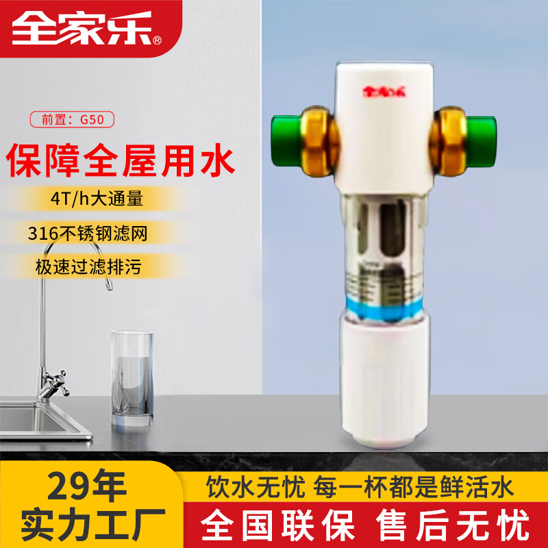全家樂前置過濾器反沖洗前置凈水器全屋凈水器家用過濾器前置凈水器 G50 白色