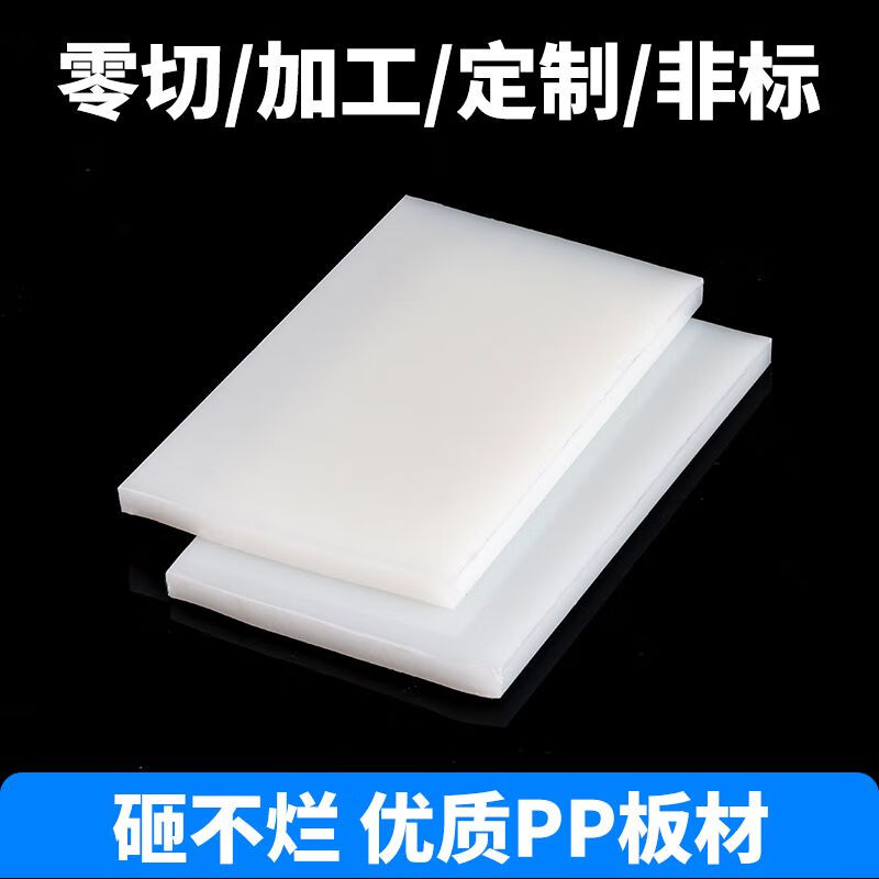 科立方白色防水pp板材硬塑料板豬肉臺pvc板食品級尼龍Pe膠板加工定制 零切/加工/定制/非標