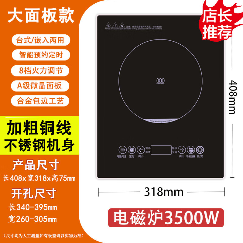 皇冠良品嵌入式电磁炉单灶家用3500W大功率内嵌式电陶炉镶嵌式电灶台33*28 加大电磁炉3500W加粗线408*318mm