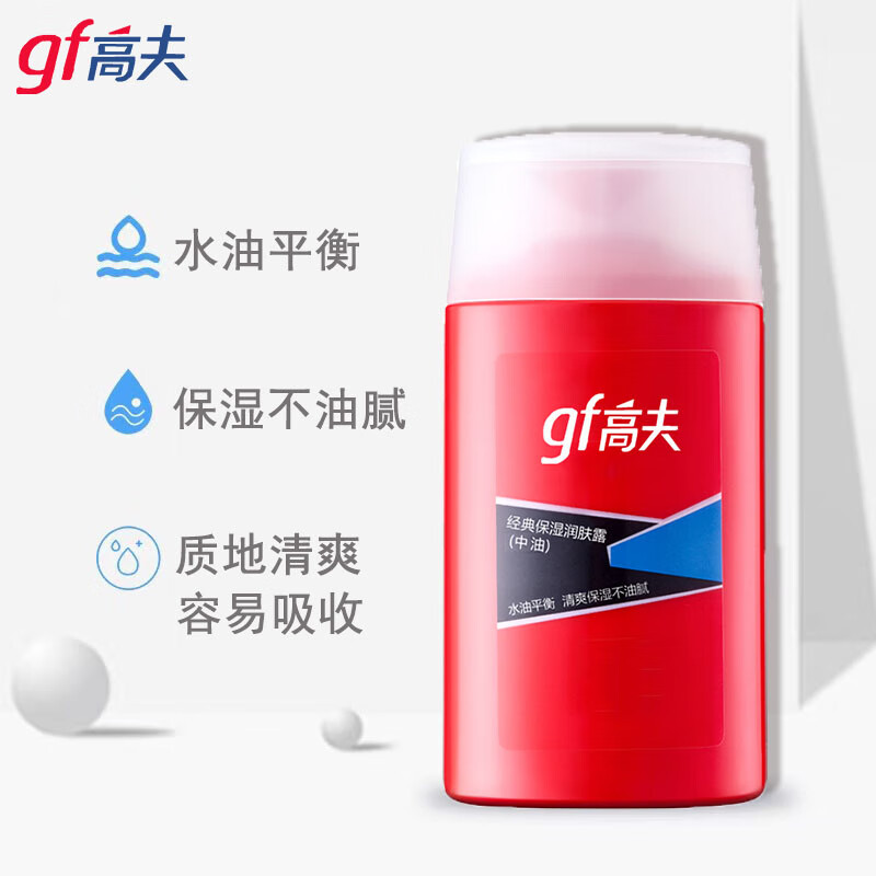 高夫(gf) 保湿润肤露经典男士面霜控油补水乳液搽脸油中油中干 保湿露 125ml 【适合油性肤质】