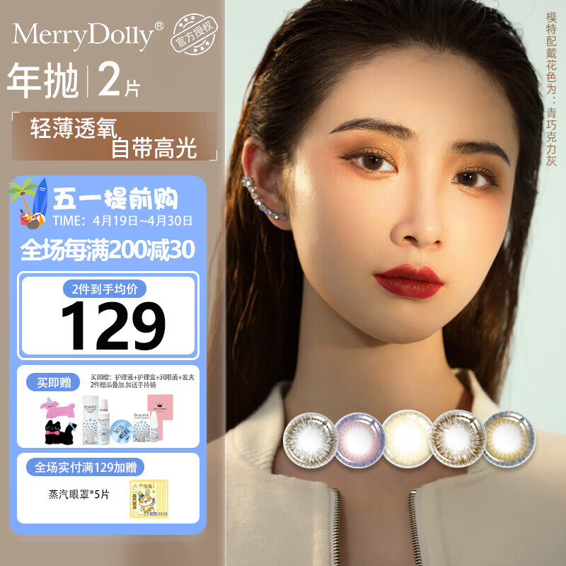 Merry dolly����������ͫ����2Ƭ��ɫ���������۾���Ѫ��Ȼ����ͬ��ˮ�� �ɿ�����14.2mm(2Ƭ/�Դ�����) 475��