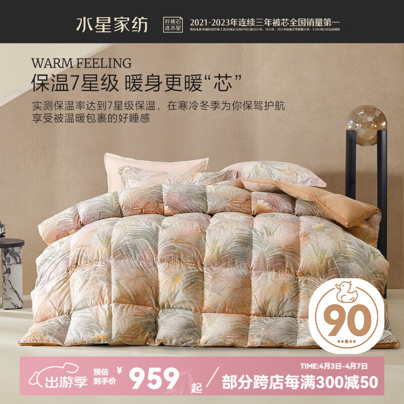 水星家紡被子羽絨被 90%白鴨絨抗菌防鉆絨科技秋冬保暖 鴨絨被加厚被冬被 冬被(A類90白鴨絨)葉葉新澤 220x240cm(適配1.8米床套件)