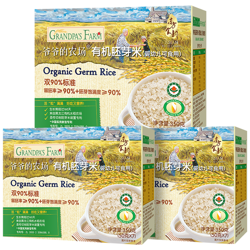 爷爷的农场有机胚芽米350g*3宝宝儿童大米粥1到3岁早餐热门商品婴幼儿可食用