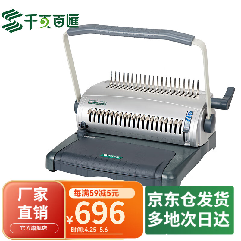 千頁百匯QUPA 21孔膠圈裝訂機 夾邊條裝訂機 全抽刀 文件合同 打孔機裝訂機S100