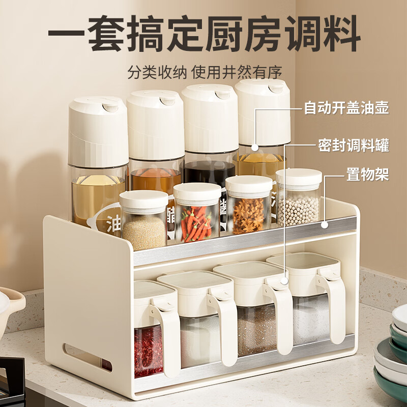 摩尚厨房台面调料置物架组合调味套装油壶家用调料盒油盐酱醋收纳架 【台面款】9件套-4壶+4罐+1架