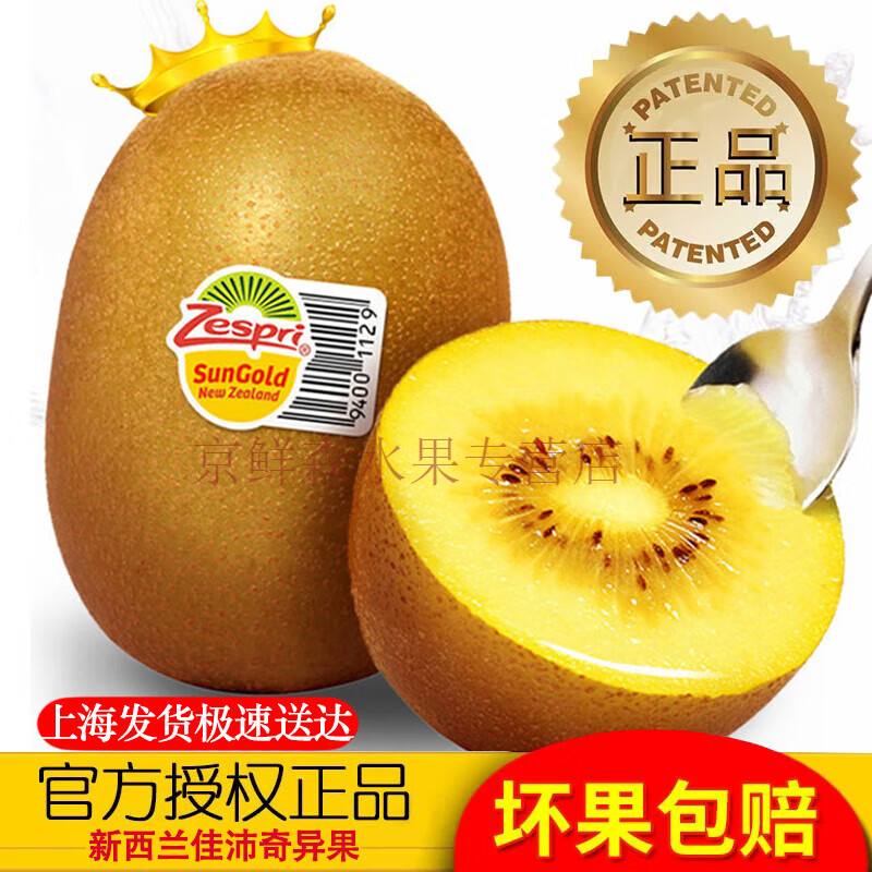 正宗新西兰奇异果阳光金果zespri黄心猕猴桃新鲜水果 2024新季新西兰佳沛金果保证 20个中果(单果102-120克左右