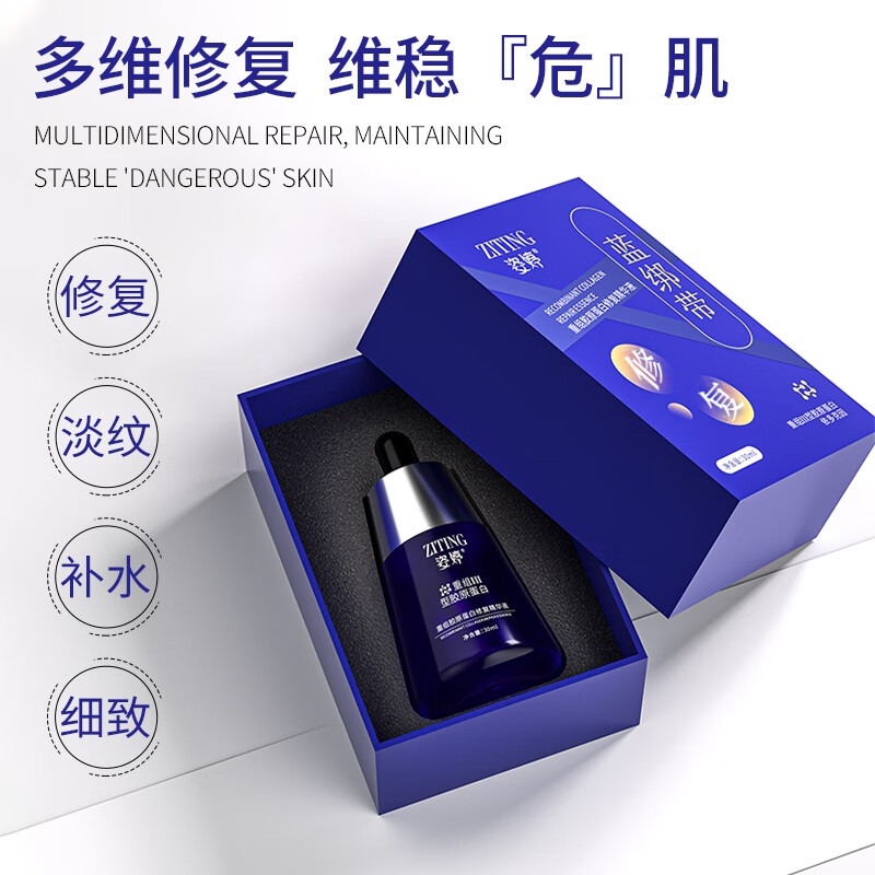 花月情姿婷重组Ⅲ型胶原蛋白修复精华液护复面部皮肤屏障紧致保湿精华 1瓶装