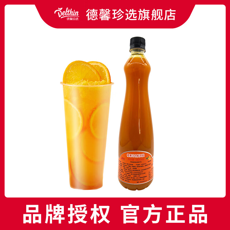 德馨珍選橙汁濃縮果味濃漿瓶裝濃縮果汁商用咖啡奶茶飲品瓶裝飲料濃縮果漿 0ml瓶裝