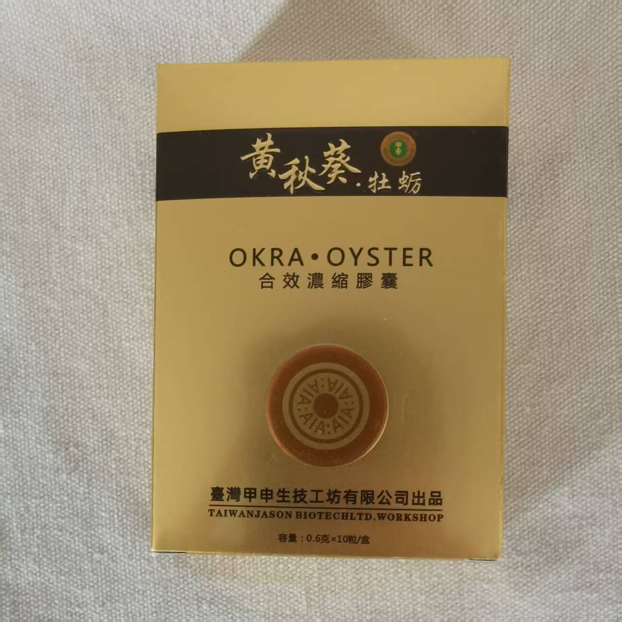 黄秋葵牡蛎浓缩胶囊10粒装 买三送二[发五盒]