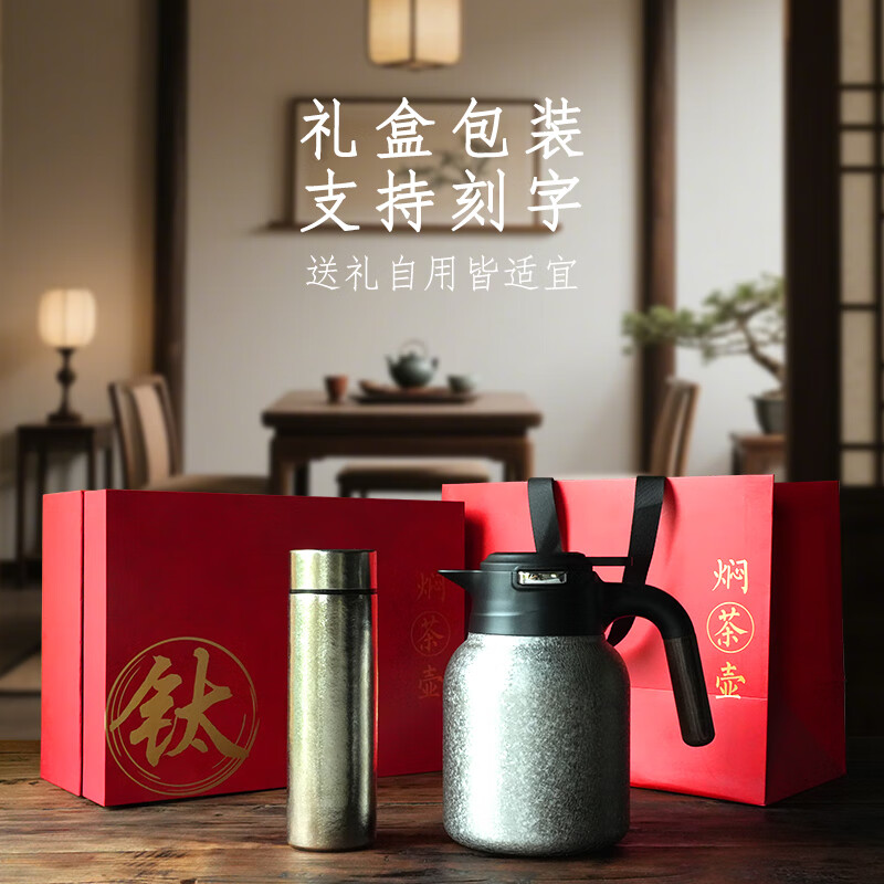 利格纯钛焖茶壶大容量家用保温壶机械显温闷泡壶办公室泡茶壶定制刻字 礼盒装焖茶壶银色1.5L+纯钛杯