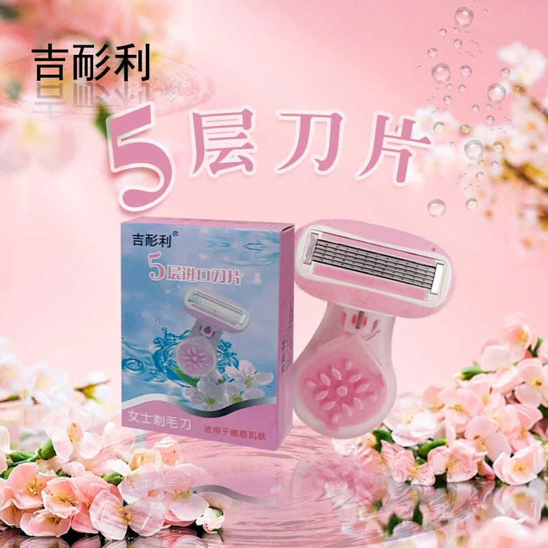 吉耏利女士刮毛刀腋下私密处专用脱毛刀剃毛刀女款除毛刀女士去毛神器 1刀架+2刀头送收纳盒+30g剃毛膏