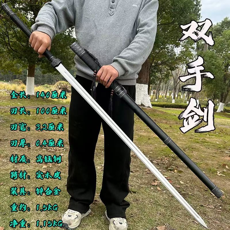 采岑龙泉市高锰钢中华武术长款双手戚家刀绣春刀唐横刀戚继光未开刃 实木双手剑
