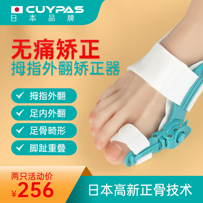 CUYPAS医用拇指外翻矫正器大拇指儿童成人脚趾可调节旋钮分趾固定器 蓝绿色 L【适用于男性39-44码】 京东折扣/优惠券