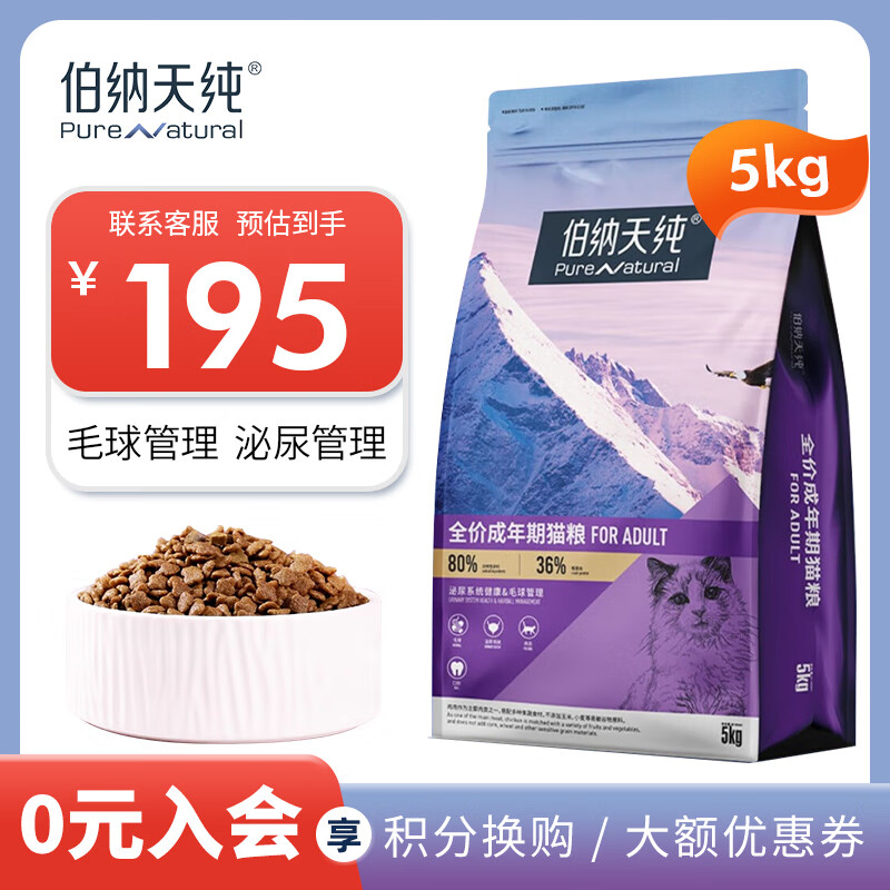 �����촿��Pure&Natural������ϵ�г�è�����̳���è������Ӣ��ͨ���Ͳ����촿 ��è��5kg