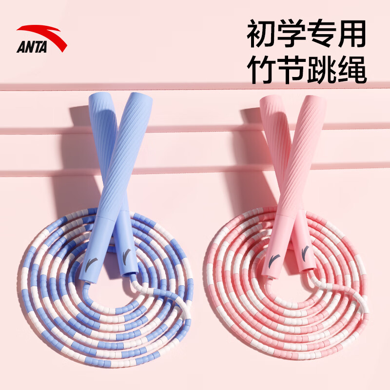 安踏(ANTA)竹节跳绳儿童成人小学生健身训练器材跳绳学校考试 竹节绳【初学专用】海蓝