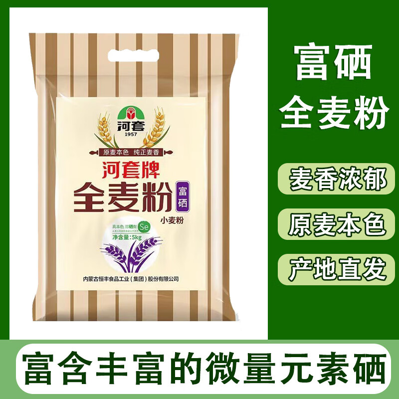 河套富硒全麥粉高筋烘焙面粉饅頭面條面包 全麥富硒10斤-營養(yǎng)價值高保證