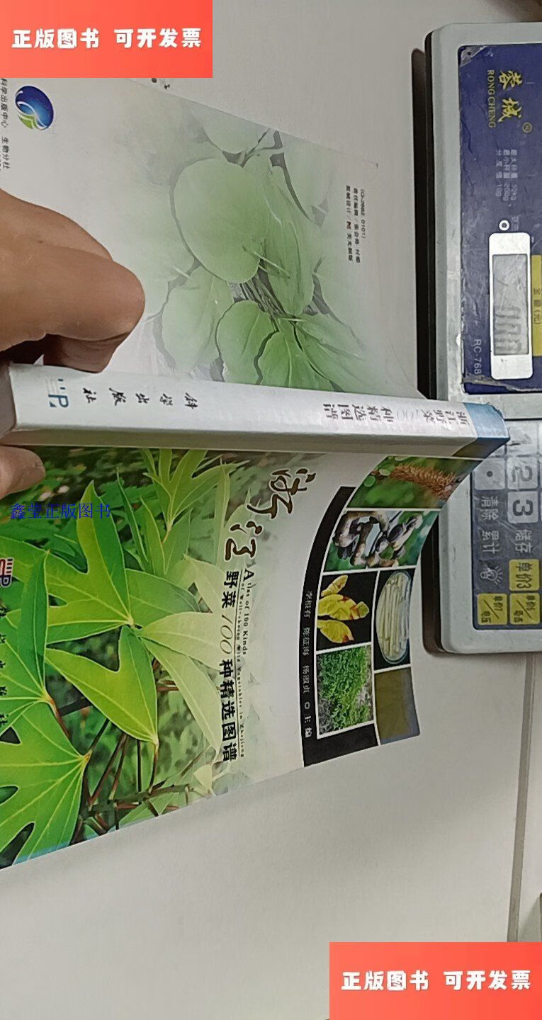 浙江野菜100种精选图谱 /李根有 科学出版社
