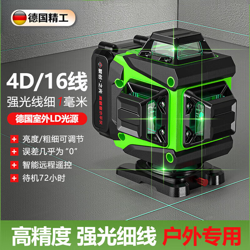 碩尼曼德國品質(zhì)綠光12線強(qiáng)光水平儀激光紅外線高精度戶外貼墻自動(dòng)平水 戶外綠光【進(jìn)口激光頭】8線標(biāo)配