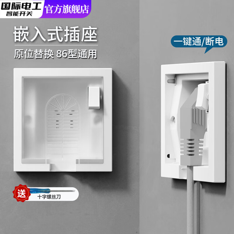 国际电工家用墙壁电源开关插座86型嵌入式插座冰箱内嵌式插座隐藏式插座 【带开关】五孔10A白色