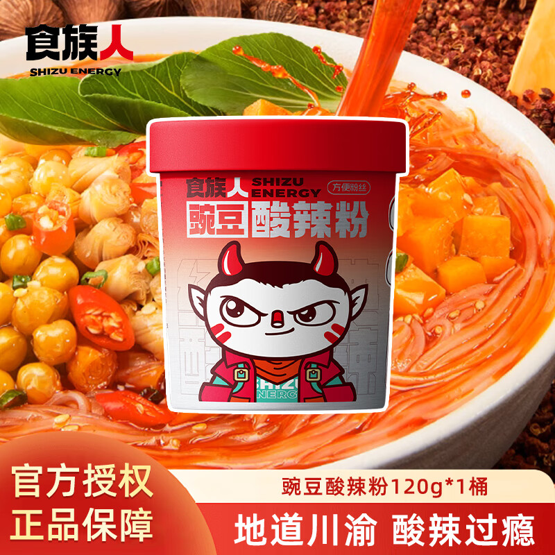 食族人酸辣粉爆肚粉螺蛳粉花甲粉麻酱米线冲泡即食方便面速食免煮1桶装 豌豆酸辣粉×1桶