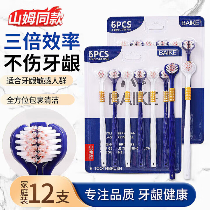 洁克琳JCLEANINC【山姆同款】三面牙刷软毛男女士情侣家庭装成人款口腔清洁护龈齿 三面牙刷【山姆同款】 12支